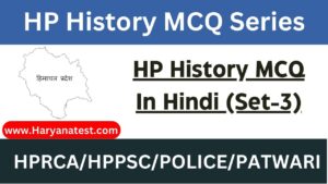 HP History MCQ In Hindi (Set-3)