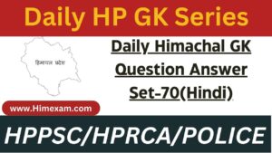 Daily Himachal GK Question Answer Set-70(Hindi)