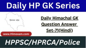 Daily Himachal GK Question Answer Set-71(Hindi)
