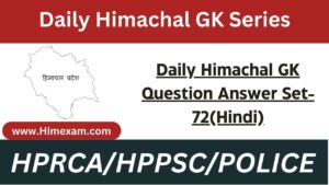 Daily Himachal GK Question Answer Set-72(Hindi)