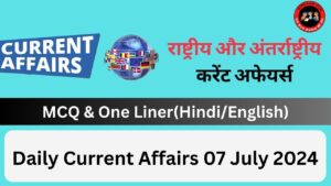 Daily Current Affairs 07 July 2024(National + International)