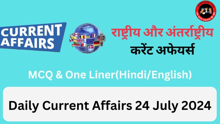 Daily Current Affairs 24 July 2024