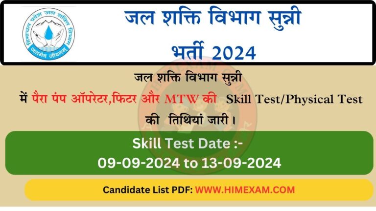 HP Jal Shakti Vibhag Division Sunni PET/Skill Test Schedule 2024