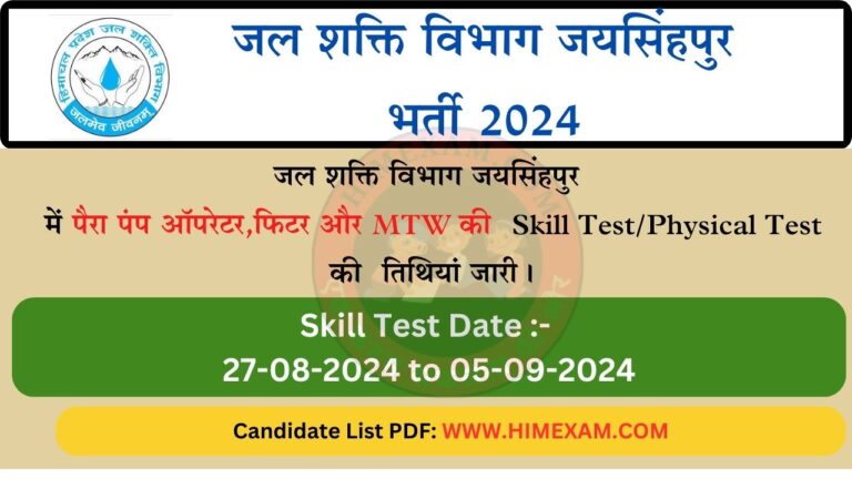 HP Jal Shakti Vibhag Division Jaisinghpur Skill/Physical Test Schedule 2024 Download Candidate list