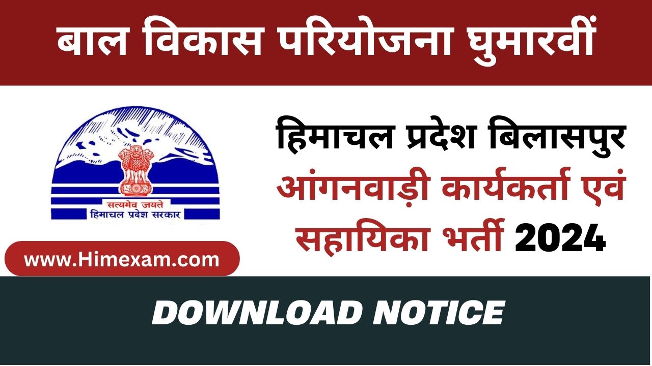 HP Bilaspur Anganwadi Workers and Assistants Recruitment 2024