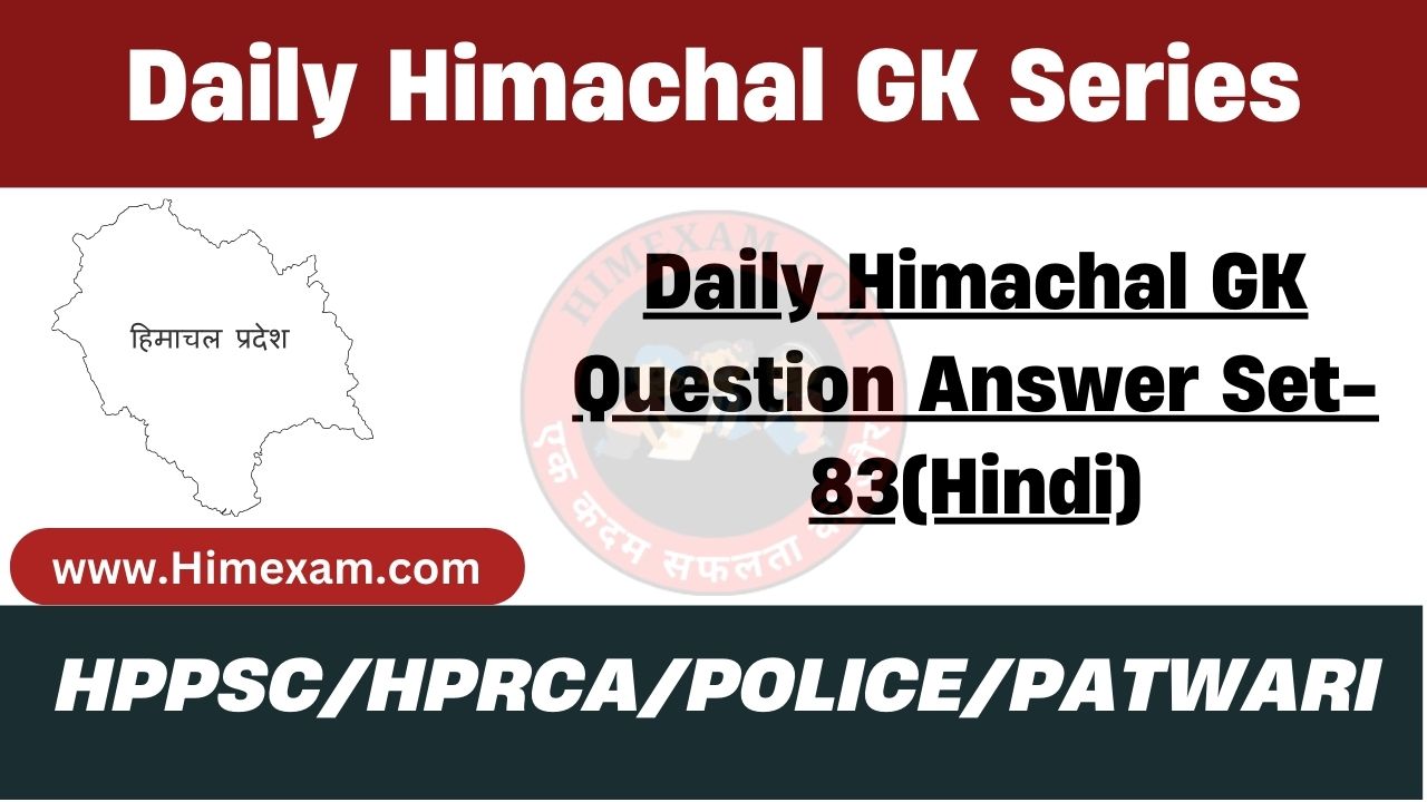 Daily Himachal GK Question Answer Set-83(Hindi)