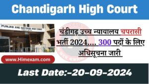 Chandigarh High court Peon Recruitment 2024 Notification Out For 300 Posts