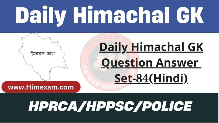 Daily Himachal GK Question Answer Set-84(Hindi)