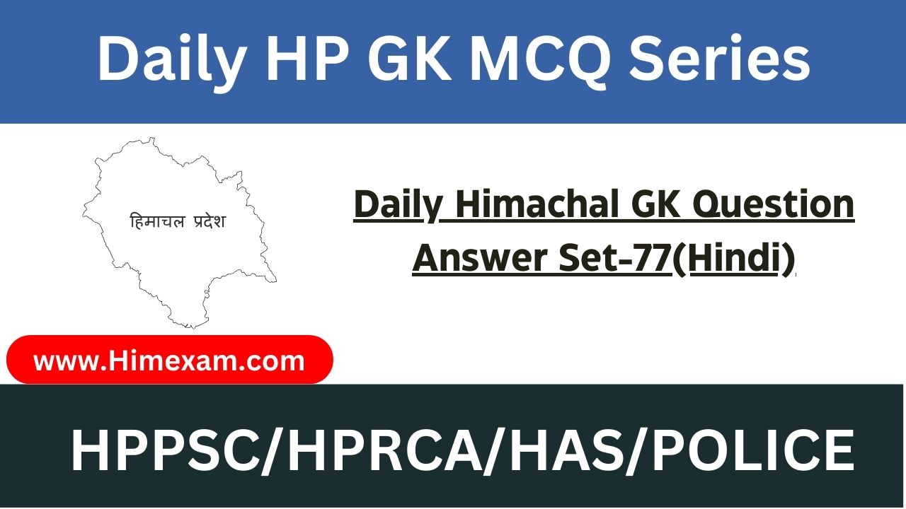 Daily Himachal GK Question Answer Set-77(Hindi)