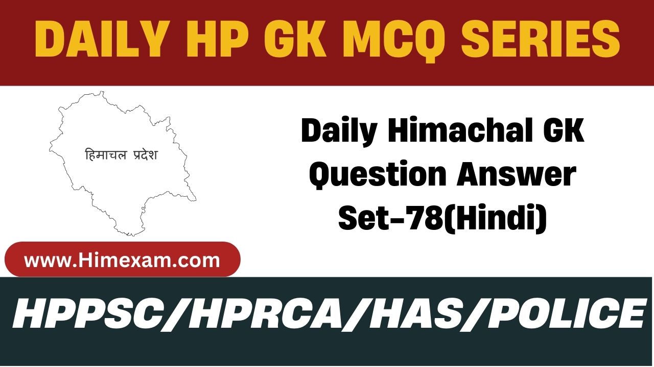 Daily Himachal GK Question Answer Set-78(Hindi)