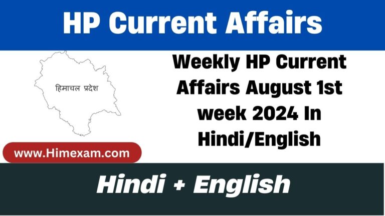 Weekly HP Current Affairs August 1st week 2024 In Hindi/English