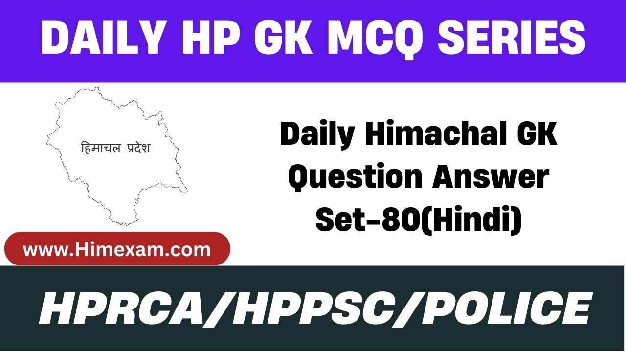 Daily Himachal GK Question Answer Set-80(Hindi)