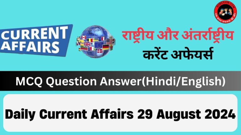 Daily Current Affairs 29 August 2024(National + International)