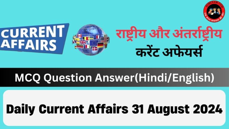 Daily Current Affairs 31 August 2024(National + International)