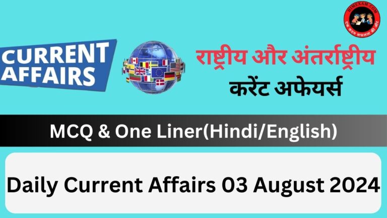 Daily Current Affairs 03 August 2024(National + International)