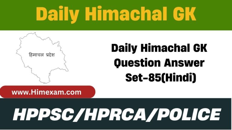 Daily Himachal GK Question Answer Set-85(Hindi)