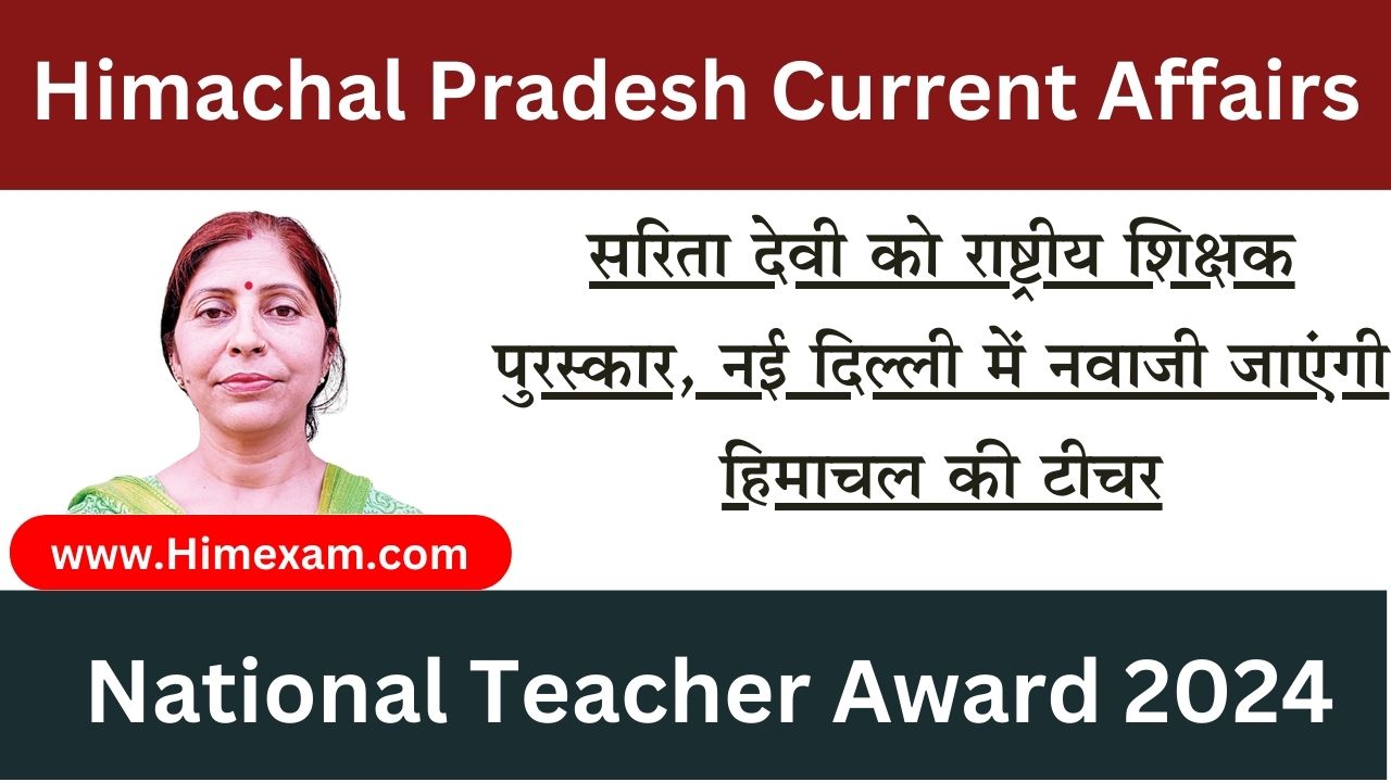 Sarita Devi gets National Teacher Award, Himachal teacher will be honored in New Delhi:- HP Current Affairs