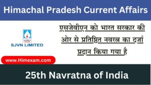 Government of India gave SJVN the status of Navratna company