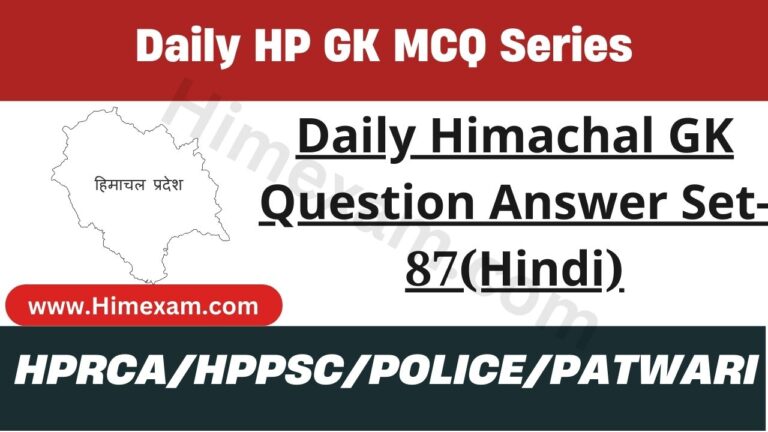 Daily Himachal GK Question Answer Set-87(Hindi)