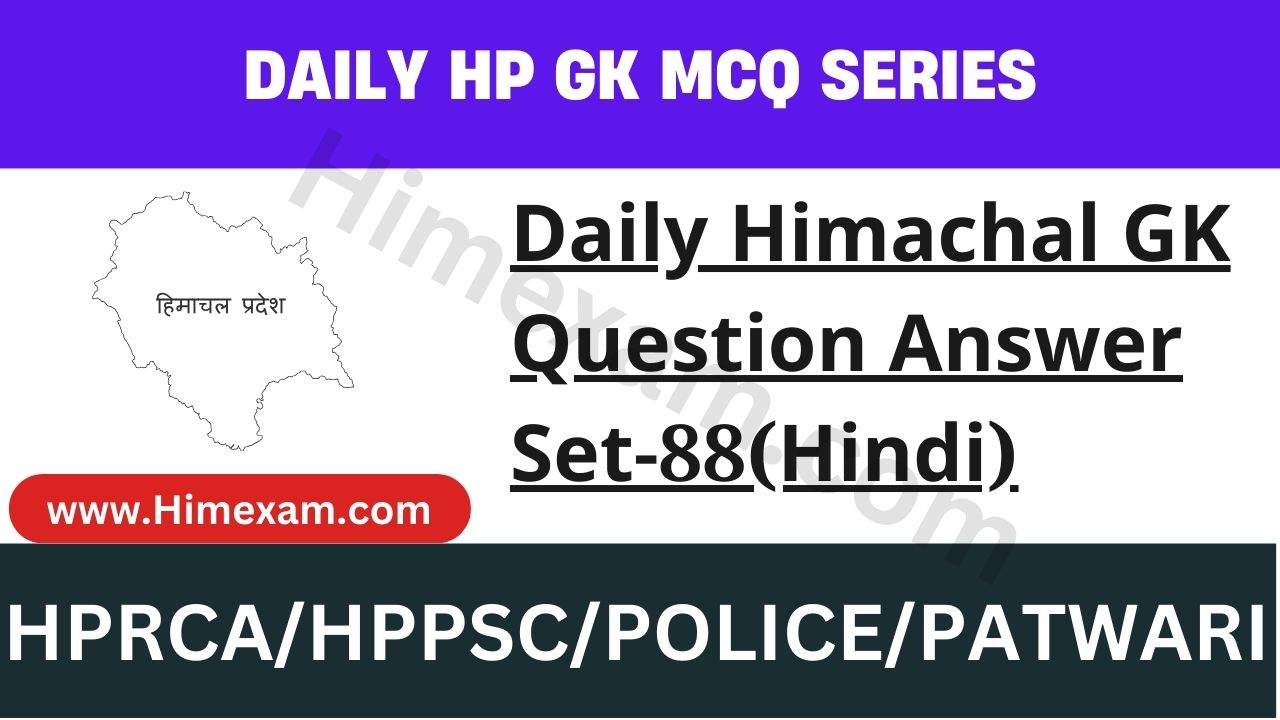 Daily Himachal GK Question Answer Set-88(Hindi)