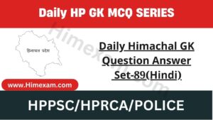 Daily Himachal GK Question Answer Set-89(Hindi)