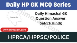 Daily Himachal GK Question Answer Set-91(Hindi)