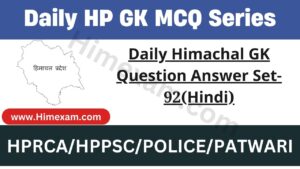 Daily Himachal GK Question Answer Set-92(Hindi)