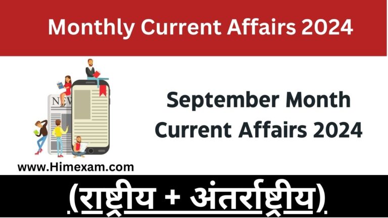 September Month Current Affairs 2024