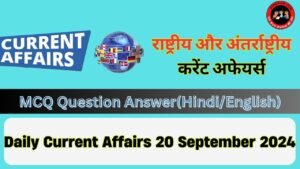 Daily Current Affairs 20 September 2024(National + International)