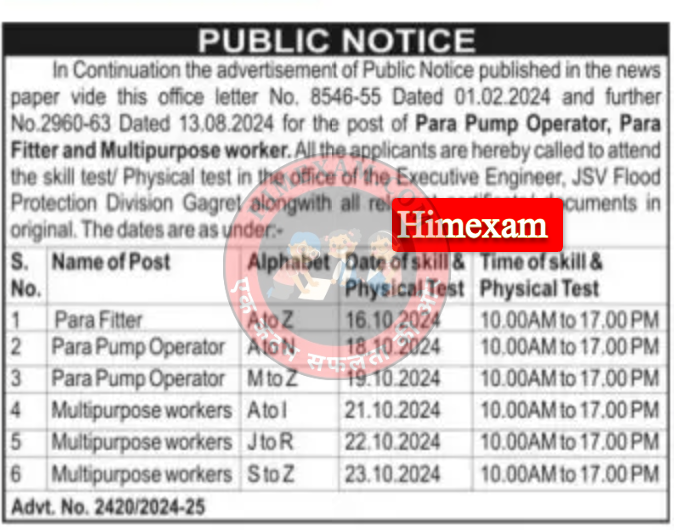 Jal Shakti Vibhag Gagret Skill Test/Physical test Schedule 2024