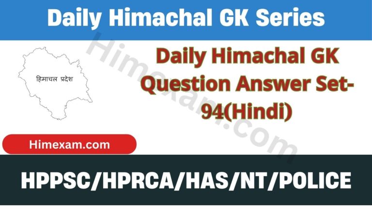 Daily Himachal GK Question Answer Set-94(Hindi)