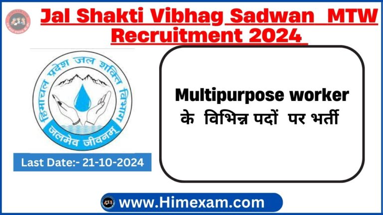 Jal Shakti Vibhag Sadwan MTW Recruitment 2024