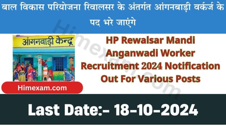 HP Rewalsar Mandi Anganwadi Worker Recruitment 2024