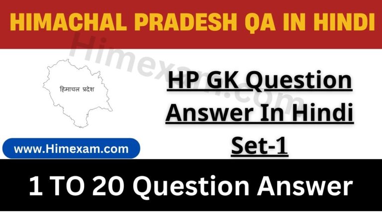 HP GK Question Answer In Hindi Set-1