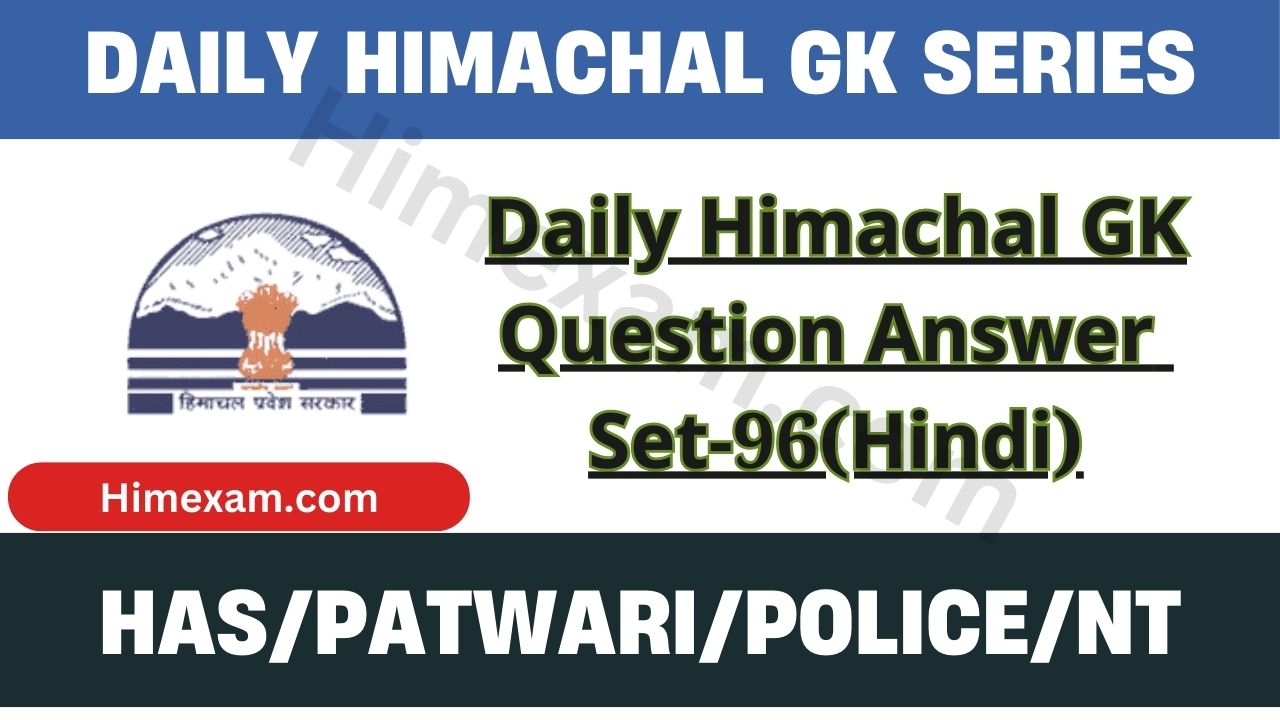 Daily Himachal GK Question Answer Set-96(Hindi)