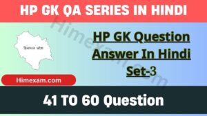 HP GK Question Answer In Hindi Set-3