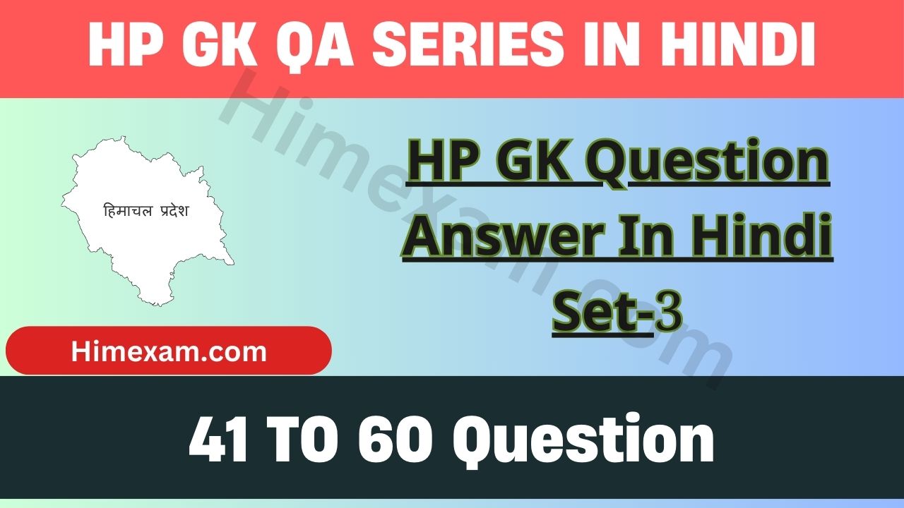 HP GK Question Answer In Hindi Set-3