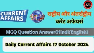 Daily Current Affairs 17 October 2024