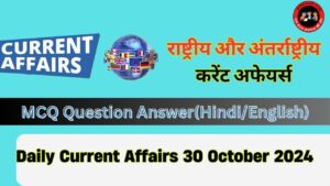 Daily Current Affairs 30 October 2024(National + International)