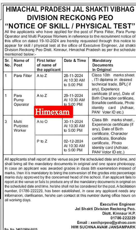 Jal Shakti Vibhag Reckong Peo Pump Operator,Fitter & MTW Skill Test Schedule 2024