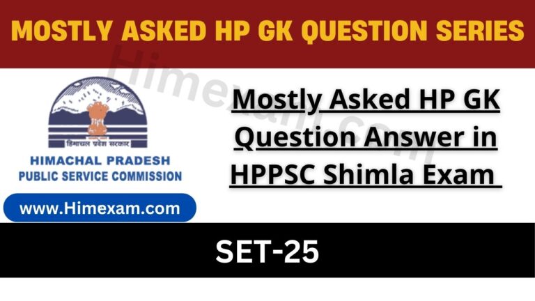 Mostly Asked HP GK Question Answer in HPPSC Shimla Exam Set-25