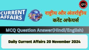 Daily Current Affairs 20 November 2024