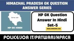 HP GK Question Answer In Hindi Set-5