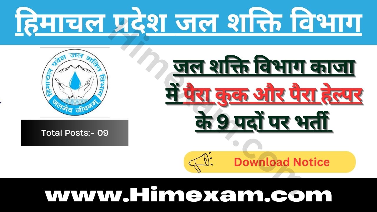 Jal Shakti Vibhag Kaza Para Cook & Para Helper Recruitment 2024