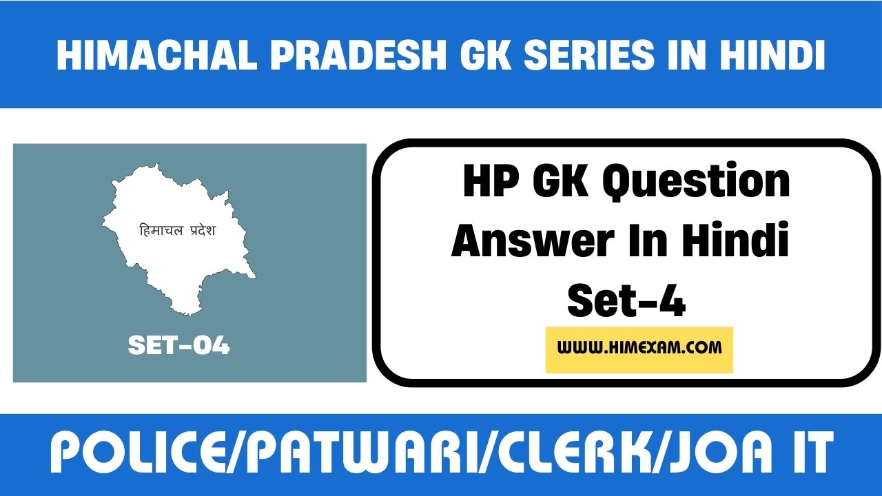 HP GK Question Answer In Hindi Set-4