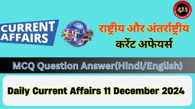 Daily Current Affairs 11 December 2024(National + International)