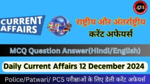 Daily Current Affairs 12 December 2024