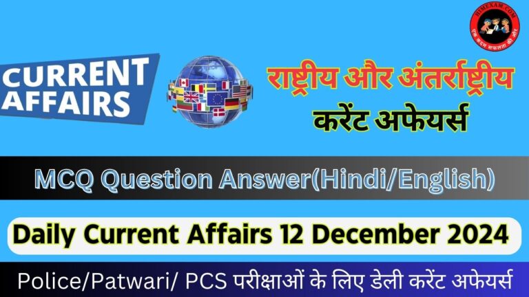 Daily Current Affairs 12 December 2024