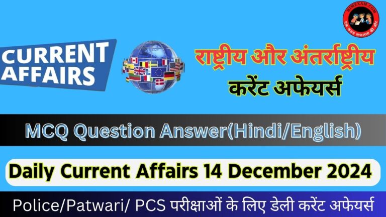 Daily Current Affairs 14 December 2024(National + International)