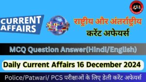 Daily Current Affairs 16 December 2024(National + International)